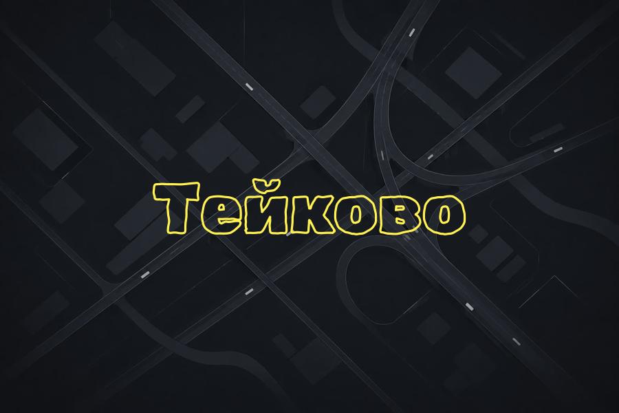 +7 (800) 770-70-74,ндекс такси,такси,тариф,телефон,эконом,тейково